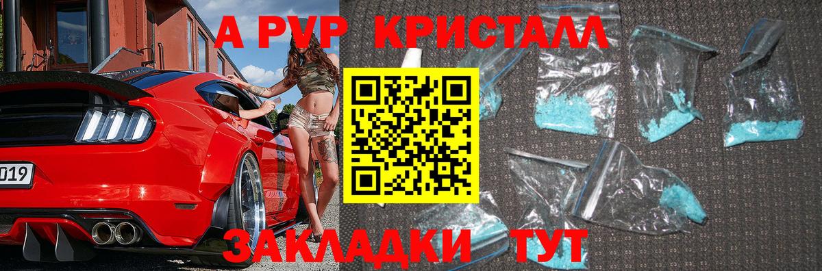 A PVP Crystall  Братск  дарнет шоп  Alfa_PVP кристаллы  А ПВП мука 