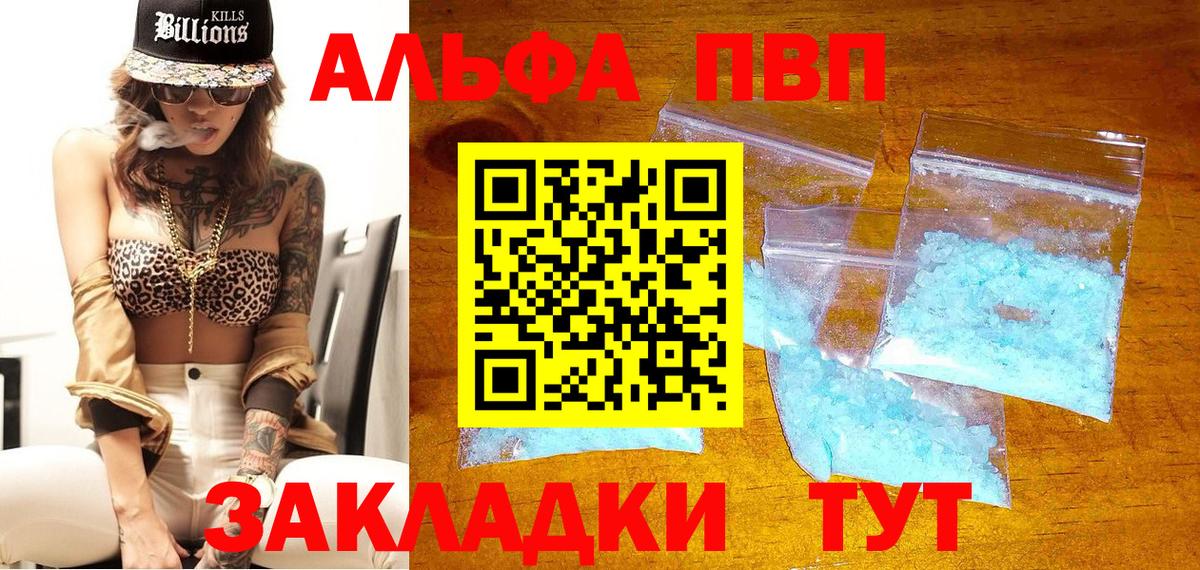 Alfa_PVP  А ПВП кристаллы  Вход с VPN  Братск  A PVP Crystall 