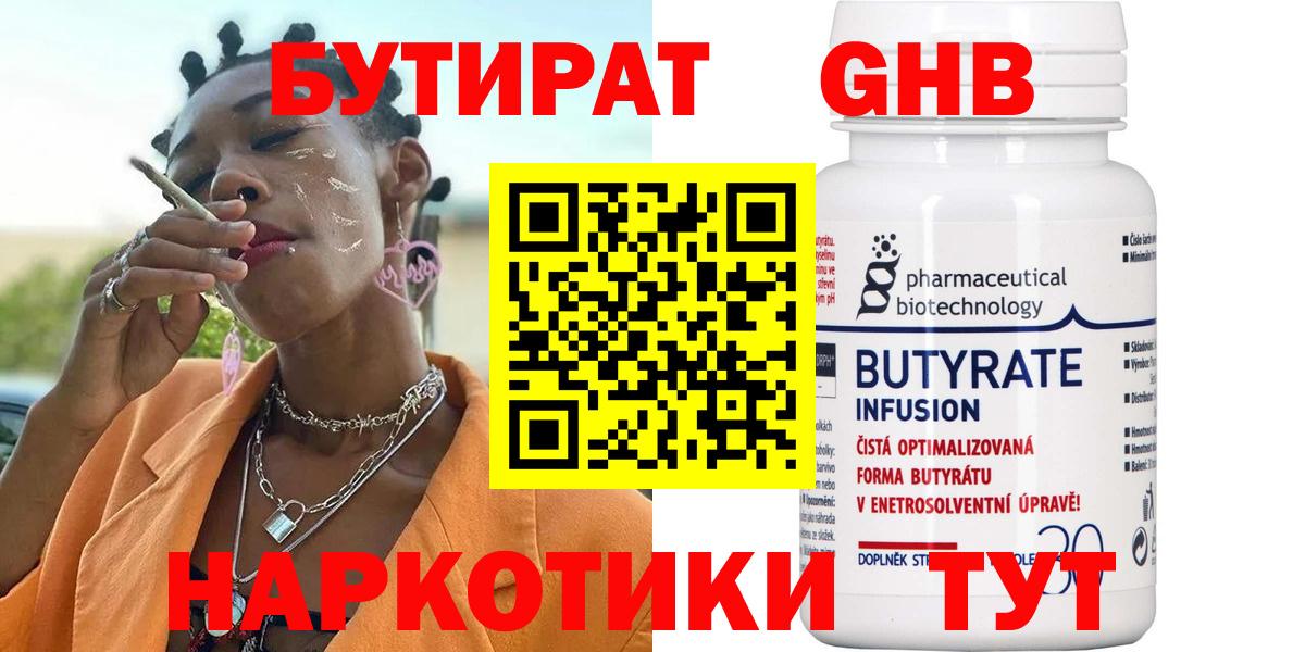 Бутират бутандиол Братск