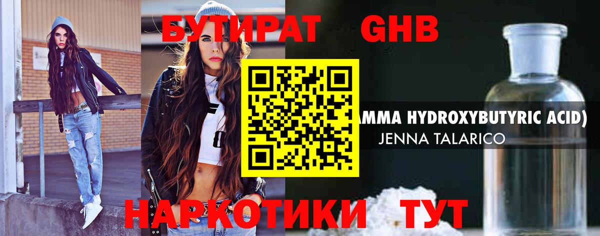 Бутират бутандиол  БУТИРАТ  Братск 