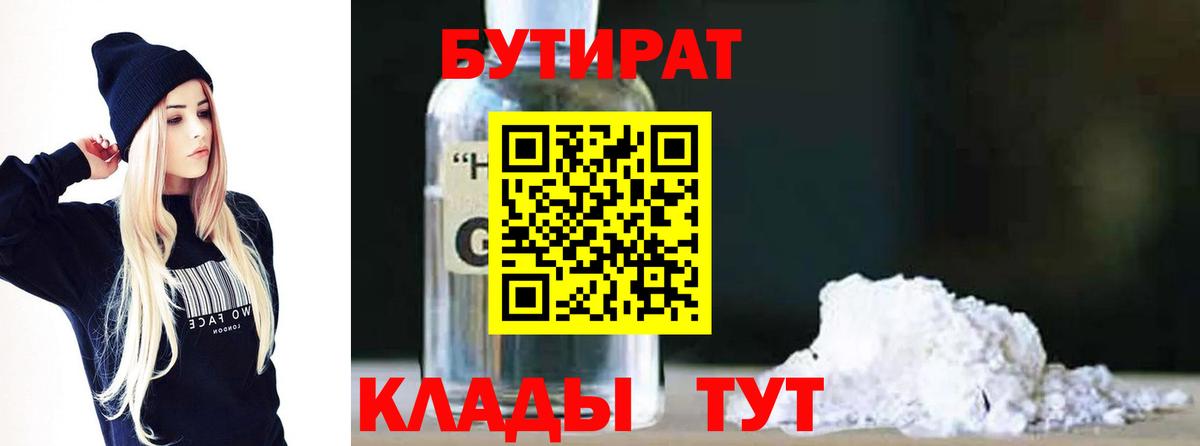 БУТИРАТ бутик  Вход с VPN  Братск 