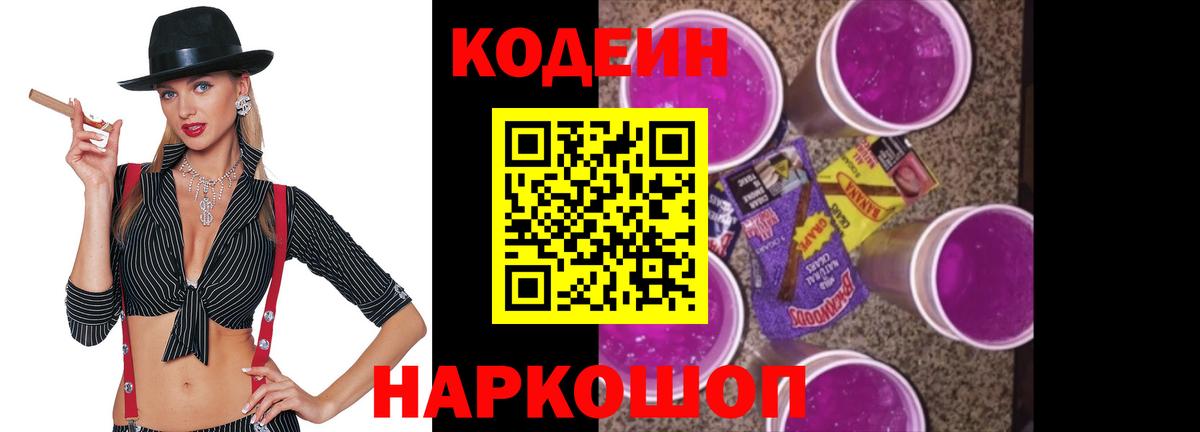 Кодеиновый сироп Lean напиток Lean (лин) Братск