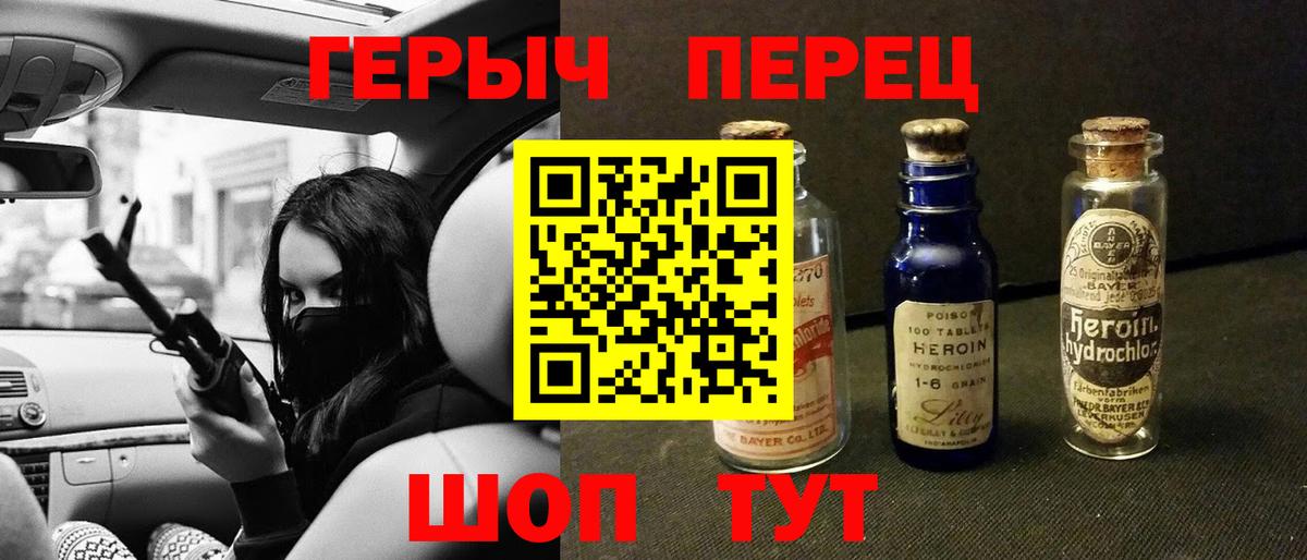Героин Heroin  Братск 