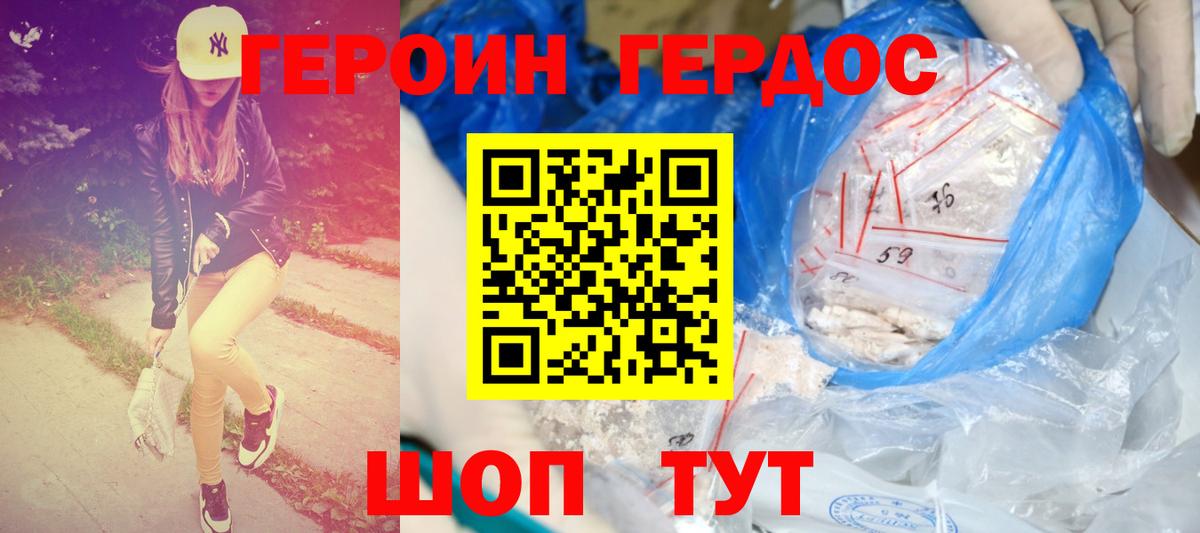 Героин Heroin Братск
