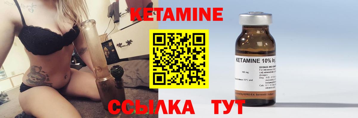 Кетамин ketamine Братск