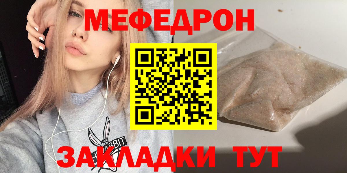Меф мяу мяу кристаллы Братск