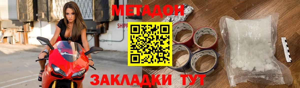 Братск  МЕТАДОН VHQ  Вход с VPN 